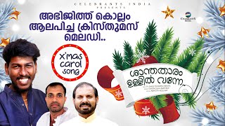 SHANTHATHARAM ULLIL VANNE  Abhijith Kollam  Christmas Song  Fr Shaji Thumpechirayil [upl. by Notlrahc]