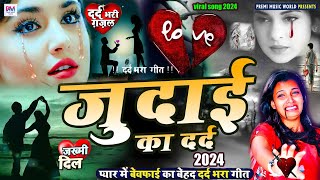 Sad Song  New Bewafai Song  Bewafa Song  Dil Ke Khun  BewafaSong  तेरी जुदाई तड़पाती है [upl. by Sabian]