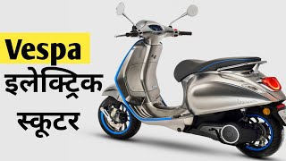 Vespa Electric Scooter 🛑  वेस्पा इलेक्ट्रिक स्कूटर 💥  LML vespa इलेक्ट्रिक स्कूटर👑 [upl. by Whitehouse183]