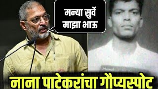 मन्या सुर्वे नाना पाटेकरांचा भाऊ  MANYA SURVE REAL STORY NANA PATEKAR BROTHER [upl. by Lanti]