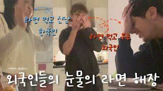 네덜란드 교환학생 생존일기 케밥으로 술해장하는 외국인들에게 라면 해장 전파하기 [upl. by Xilef]