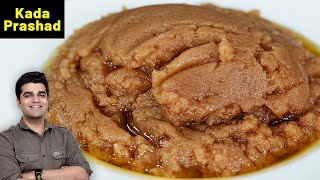 अब घर पर ही मिलेगा गुरुद्वारे का स्वाद जब ऐसे बनाएंगे कड़ा प्रसाद  SIMPLE ATTA HALWA  Kada Prasad [upl. by Mcarthur230]