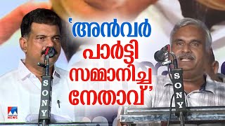 അന്‍വറിനെ തൂക്കാന്‍ വിധിക്കുവാണെങ്കില്‍ അത് ഒന്ന് കാണാന്‍ തന്നെയാണ് വന്നത്  PV Anwar [upl. by Naejarual]