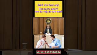 Recovery agent त्रास देतोय  Bank agent  RBI New Rule  Adv Madhuri Chaudhari  Pune latur [upl. by Annodal]