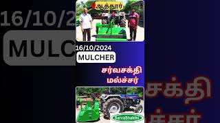 மிக குறைந்த விலையில் மலச்சர்  SarvaShakthi Mulcher Rotavator  farmer delivery [upl. by Uyekawa194]