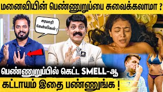 பெண்கள் உடலுறவில் செய்யும் முக்கிய தவறுகள் இதான்  DrKamaraj  Educational Interview [upl. by Felic]