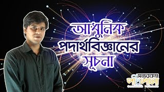 01 Introduction  ভূমিকা  OnnoRokom Pathshala [upl. by Haya20]