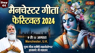 LIVE  Manchester Geeta Festival 2024 by Gyananand Ji Maharaj  Manchester UK  9 August  Day 1 [upl. by Neirbo]