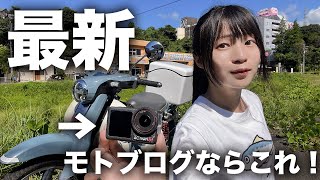 【DJI Osmo Action 5 Pro】モトブロガーならこれ。排気音も声も撮れるカメラを先行レビュー‼️ [upl. by Leizahaj]