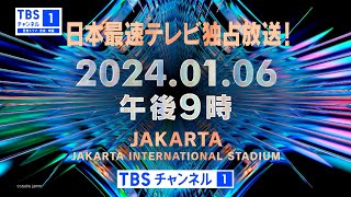 【日本最速テレビ独占放送！】『第38回 ゴールデンディスクアワード with Bank Mandiri』 [upl. by Leahcimrej841]