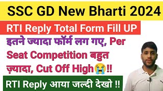 SSC GD Total Form Fill UP RTI REPLY आया जल्दी देख लो  SSC GD Latest News 2024  Cut Off High [upl. by Saddler]