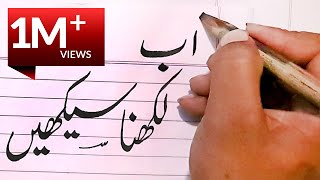 Improve Handwriting for Exams  Urdu Likhna Seekhain  Imrove your Calligraphy Skills [upl. by Hazlip]