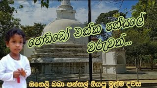 පොඩ්ඩෝ එක්ක පන්සලේ උදේ වරුවක්🙏🥰A day in my life in mataratemple [upl. by Norwood]