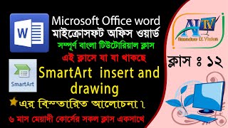 smartArt insert  MS Word  How to Create Organization Chart in Ms Word  bangla tutorial part 12 [upl. by Marasco]