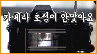 필름카메라 고장난걸까요 셀프 확인하는법 [upl. by Ees173]