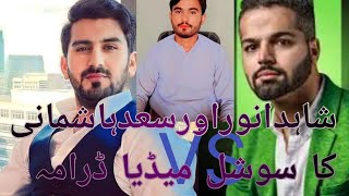 Saad hashmani vs Shahid anwar controversy drama in social media o7g71 shahidanwarllc [upl. by Latrena415]