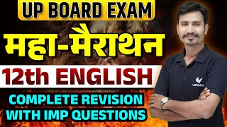 Class 12th English Complete Revision MAHAMARATHON CLASS  UP Board 12th English Important Questions [upl. by Danny]