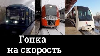 Гонка Метро vs МЦК vs Монорельс [upl. by Nahsez679]