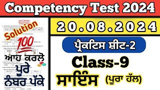 Class 9 Science Practice sheet 2 Competency Test 20082024 [upl. by Kimmi]