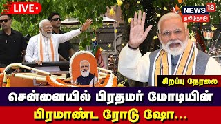 🔴LIVE சென்னையில் பிரதமர் மோடியின் பிரமாண்ட ரோடு ஷோ  PM Modi Road Show  BJP  Chennai [upl. by Millian621]