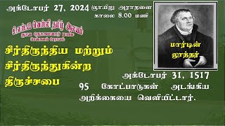 CSI Wesley Tamil Church  27 October 2024 I Sunday Service I Rev Wellington Jesudoss [upl. by Aztinad425]