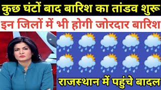 Rajasthan Ka Mausam Today Rajasthan Mausam Ki Jankari  30 November 2021 Rajasthan Mausam Samachar [upl. by Publia625]