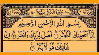 Surah Al Kausar 100 Times [upl. by Etnwahs163]