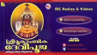 SREE MOOKAMBIKA DEVEEPOOJA  Hindu Devotional Songs Malayalam  Mookambika Sthuthikal [upl. by Alita]