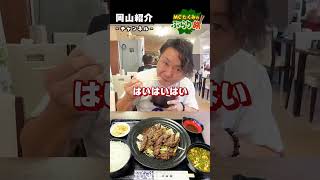 【岡山グルメ】備前市の大阪屋の焼肉定食が美味すぎた！！ [upl. by Hofstetter765]