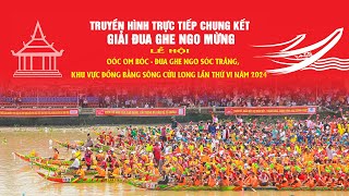 Trực Tiếp 🔴 Chung Kết Festival Óoc Om Bóc  Đua Ghe Ngo Sóc Trăng 2024  Cùng Dự Đoán Kết Quả [upl. by Johanna]