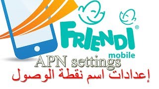 APN setting on friendi mobile إعدادات اسم نقطة الوصول على فريندي المحمول [upl. by Gosney545]