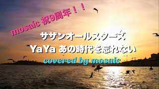 mosaic 9th サザンオールスターズYaYaあの時代を忘れないcover [upl. by Shelton546]