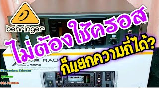 สอนการตั้งค่า  Matrix แมทริก ใช้เป็น ครอสโอเวอร์ Crossover  Behringer x32 [upl. by Star]