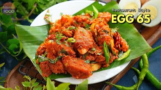 Street Style Egg 65  స్పెషల్ టిప్స్ amp సీక్రెట్స్ తో ఎగ్ 65  Quick Snacks Recipe  Vismai Food [upl. by Nuahsyar]