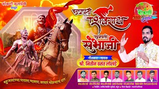 Chatrapati Shivray  Chatrapati Sambhaji Maharaj  New Marathi Song  Shivaji Maharaj Song 2023 [upl. by Lucia]