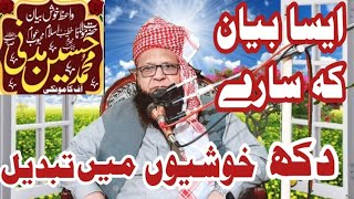 Molana Muhammad Hussain Madni sahib topic Allah ko kaise yaad Karen [upl. by Reinaldos]