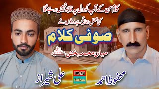 Kalam Mian Muhammad Baksh  Arifana Kalam  Ali Sheraz amp Mahfooz Ahmed  Hidden Talent [upl. by Kiele]