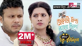 Cheleta Kintu Valo Chilo  ছেলেটা কিন্তু ভালো ছিলো । Tisha Mishu Sabbir [upl. by Sirromed]