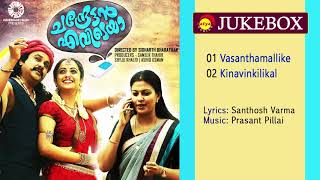 Chandrettan Evideya 2015  Full Audio Songs Jukebox  Prasant Pillai  Santhosh Varma [upl. by Krysta]