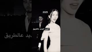 كوبل 2025 ان شاء الله😭😭سيدرارامي راميسيدرا رامي سيدرا راميحمدان سيدرابيوتي CapCut [upl. by Patsy37]