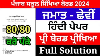 PSEB 6th Class Hindi Pre Board Exam 2024 Full SolutionReal Paper leakpaper pseb [upl. by Eerok92]