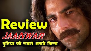 jaanwar movie reviewदुनिया की सबसे अच्छी फिल्मAkshay Kumar  Ashutosh Rana  Karisma Kapoor [upl. by Suzie]