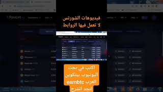 ربح البيتكوين مجانا quotاقوى موقع earnfreebtcquot صنابير البيتكوين  موقع ربح عملات رقمية  earnbtc [upl. by Maiocco]