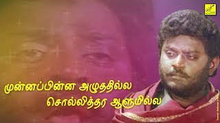 SOTHANAI THEERAVILLAI  SENTHOORA POOVE  LYRICS VIDEO  P JAYACHANDRAN  VIJAY MUSICALS [upl. by Giark9]