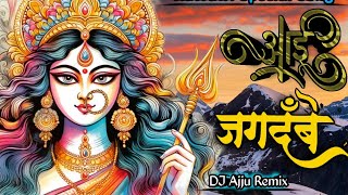 Aai Jagdambe Marathi Song 🙏 DJ Ajju Remix  Aai Jagdambe DJ Song  marathisong dj remix [upl. by Oakie]