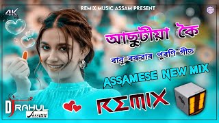 Asutiya Koi  Assamese Dj Song  Babu Baruah Hit Song  3D Electro Bass Mix  Assam Dj Rahul [upl. by Miahc]