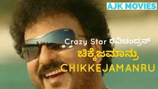 Chikkajamanru Kannada Full Movies [upl. by Bonner492]