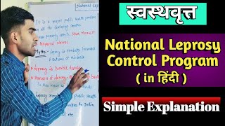 National Leprosy Control Programme In Hindi  NLCP Program  स्वस्थवृत्त  Swasthavritta  BAMS [upl. by Onder]