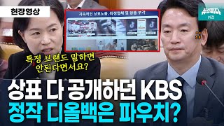 특정 브랜드 말하면 안 된다 했던 후보자 알아보니 광고 의심받을 정도로 상표 노출 [upl. by Nich]