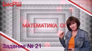 Система уравнений второй степени ОГЭ2019 № 21 [upl. by Nbi]